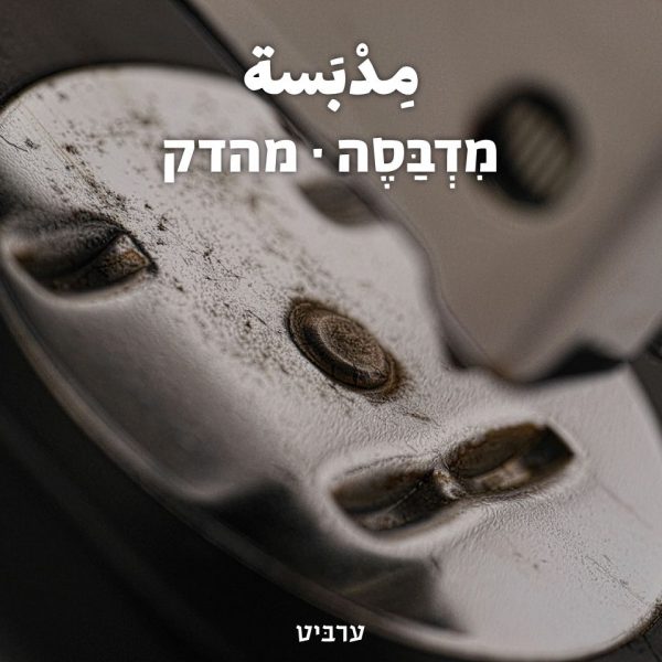 מהדק סיכות