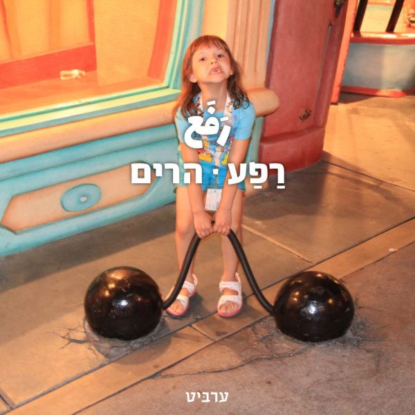 הֵרים