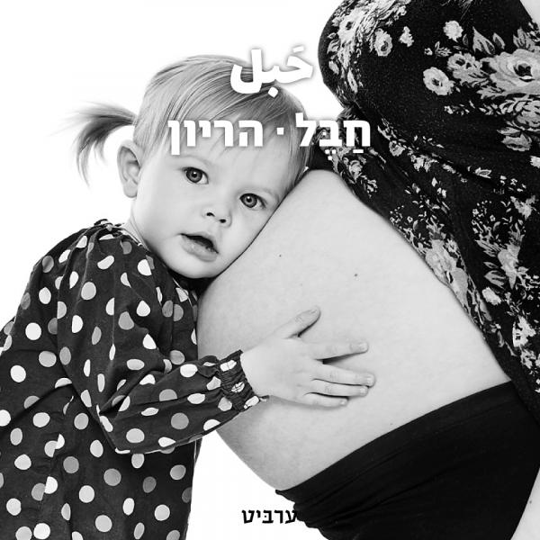 היריון