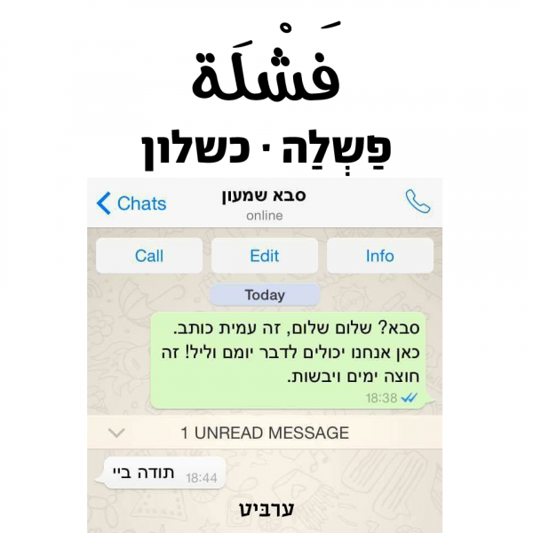 כישלון