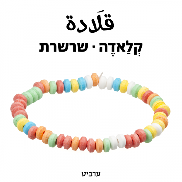 שרשרת