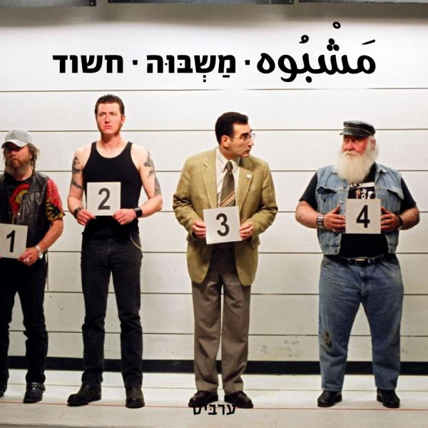 חשוד