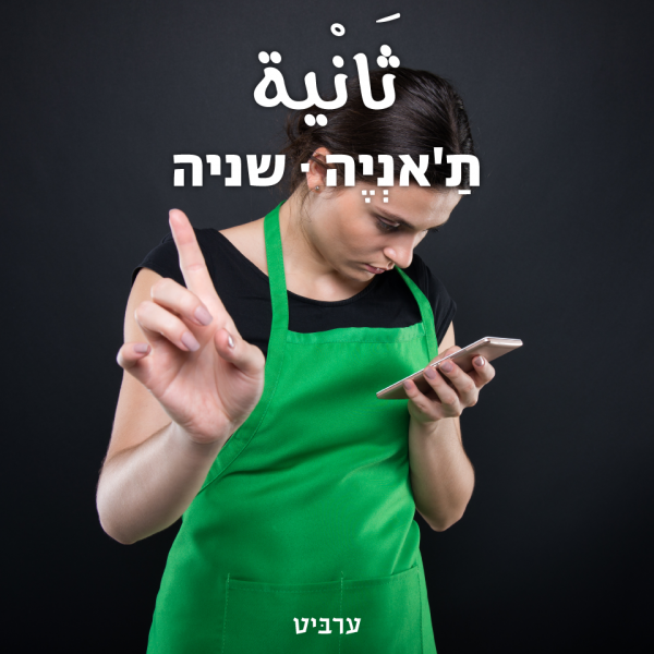 שניה