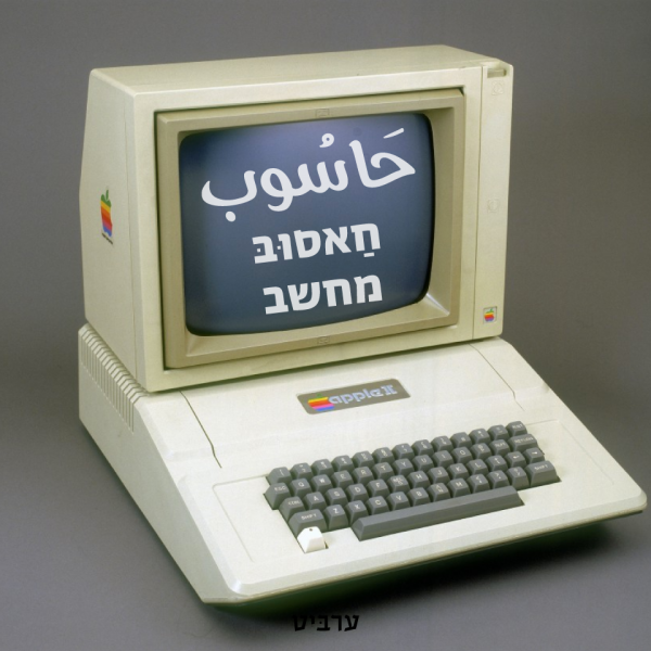 מחשב