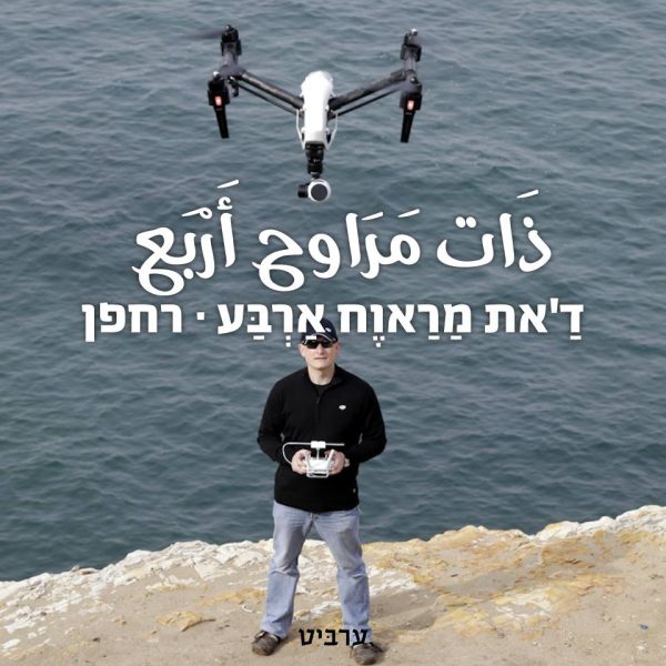 רחפן