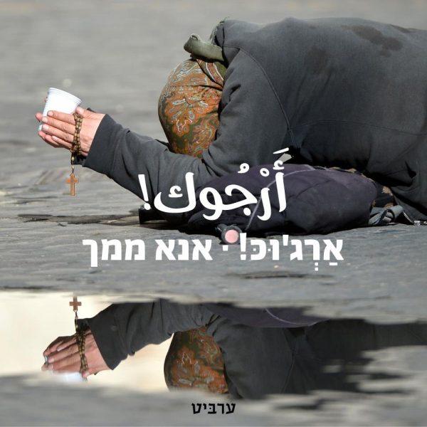 אנא ממך