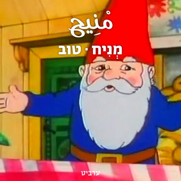 טוב