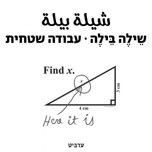 עבודה שטחית