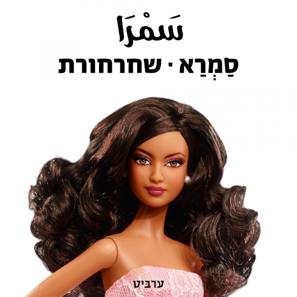 שחרחורת