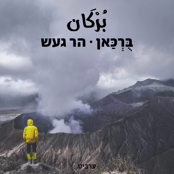 הר געש