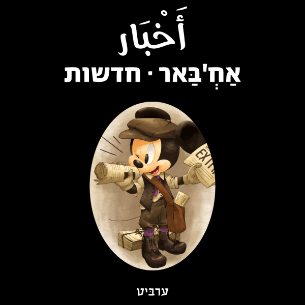 חדשות