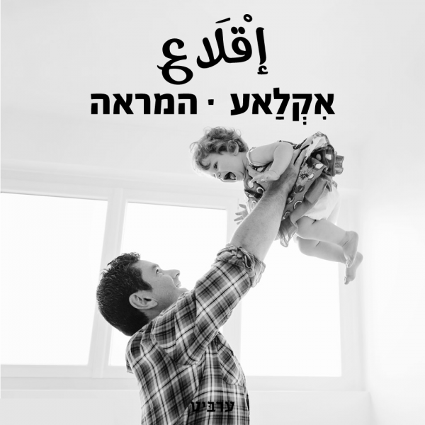 המראה