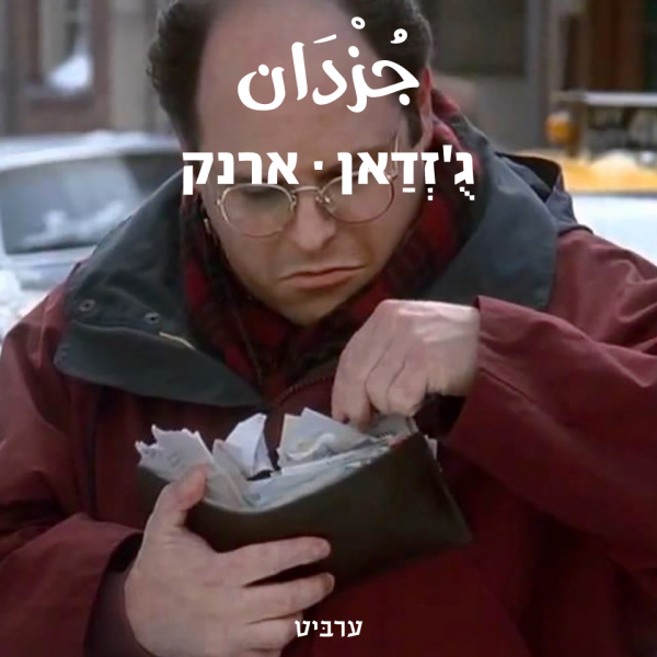 ארנק