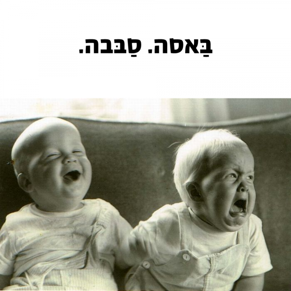 באסה, סבבה