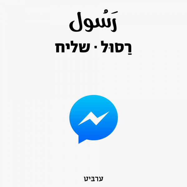 שליח