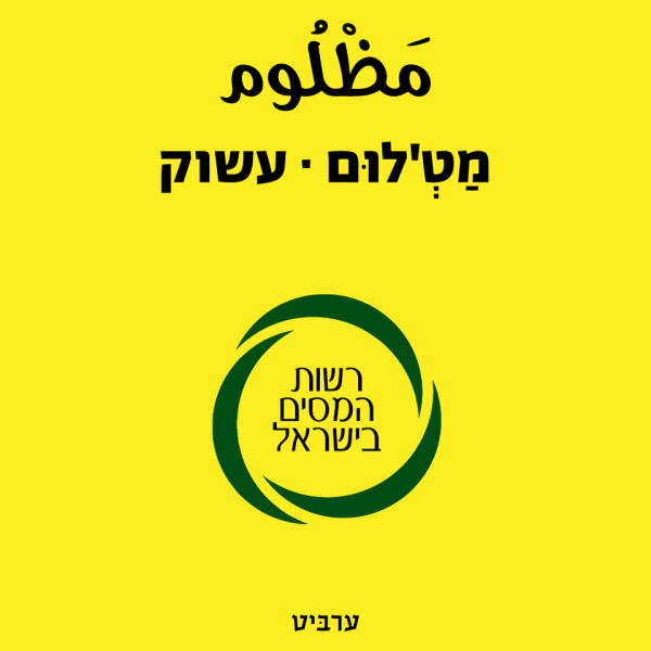 עשוק