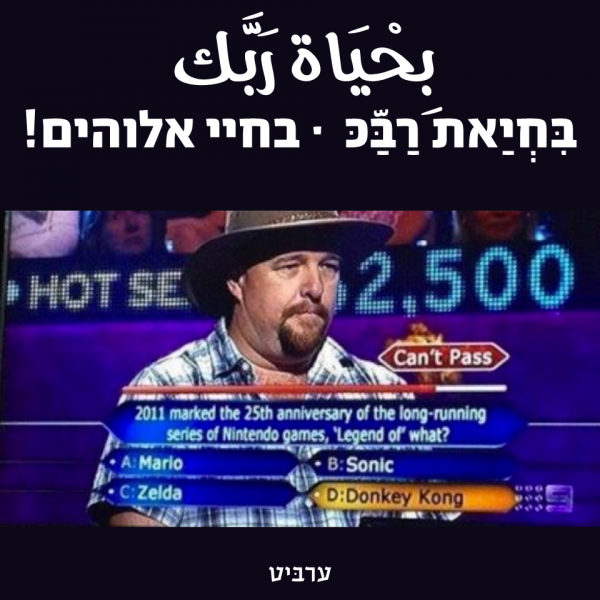 בחיי אלוהים!