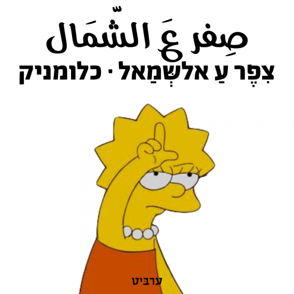 כלומניק