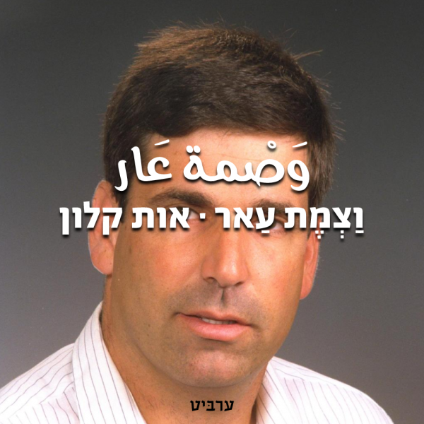 אות קלון