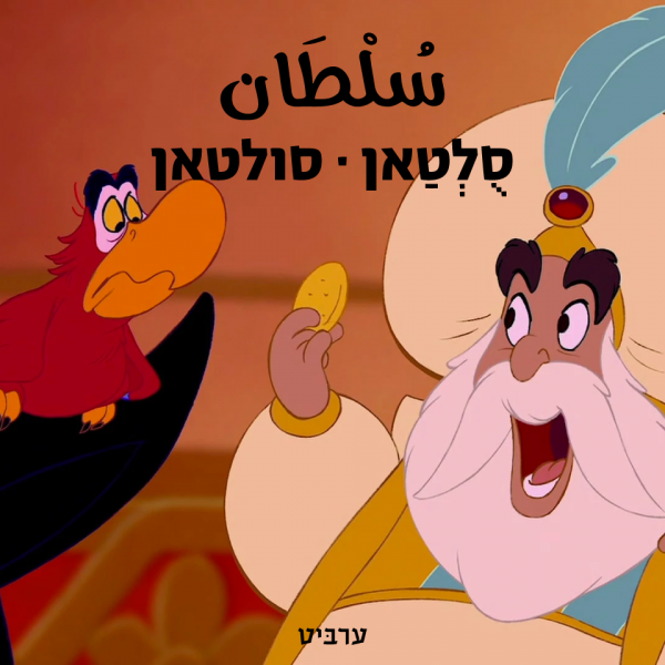 סולטאן