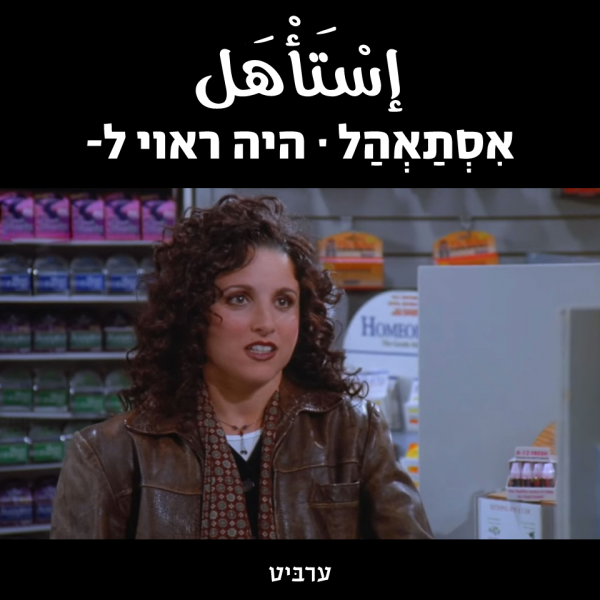 היה ראוי