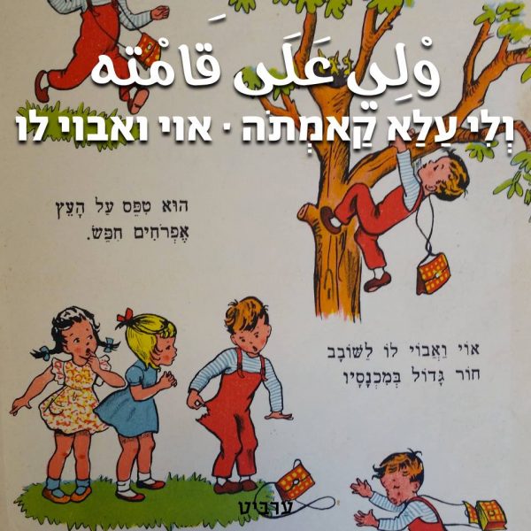 אוי ואבוי לו