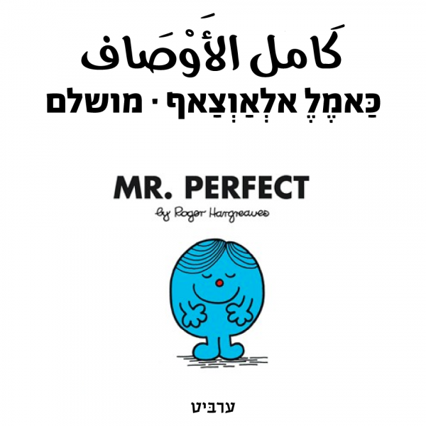 מושלם