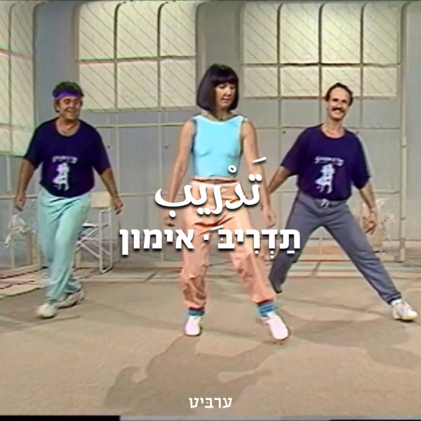 אימון