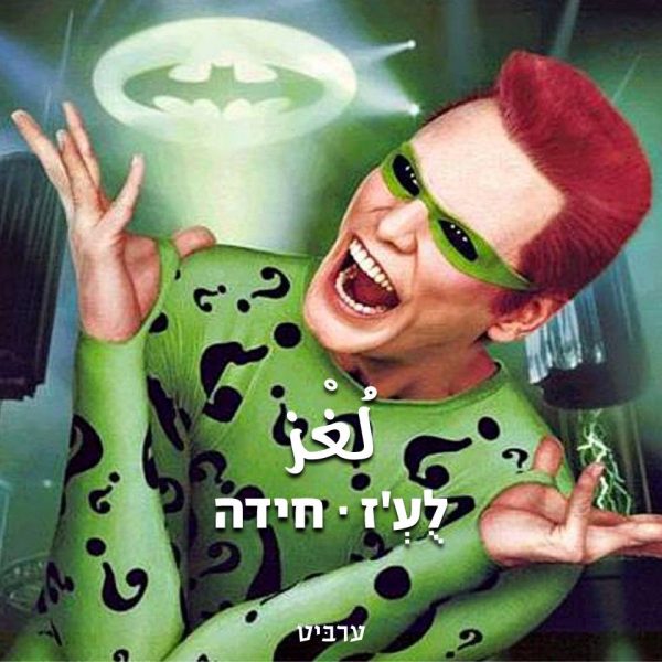 חידה