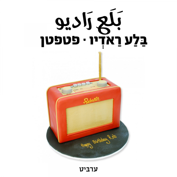 פטפטן