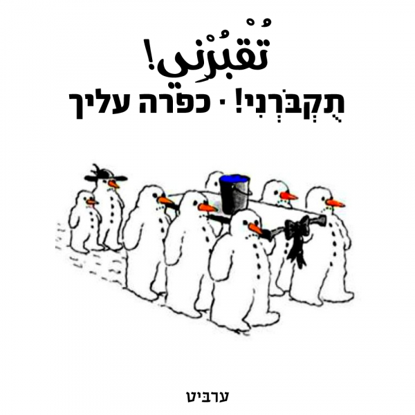 כפרה עליך!