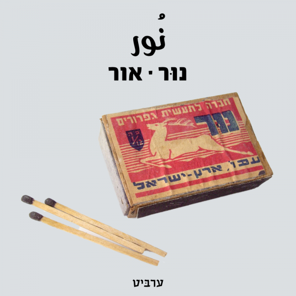 אור