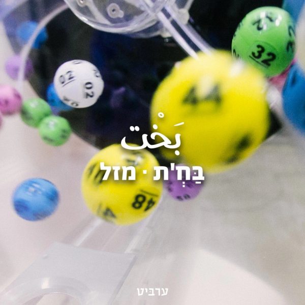 מזל