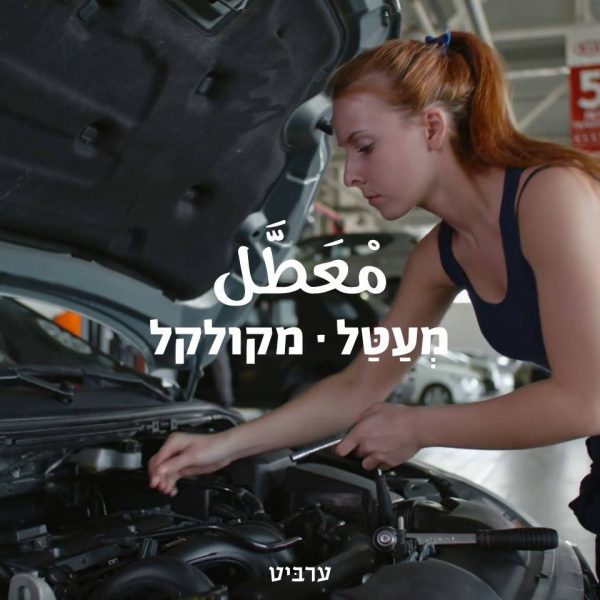 מקולקל