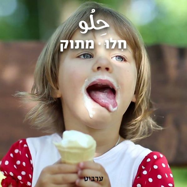 מתוק