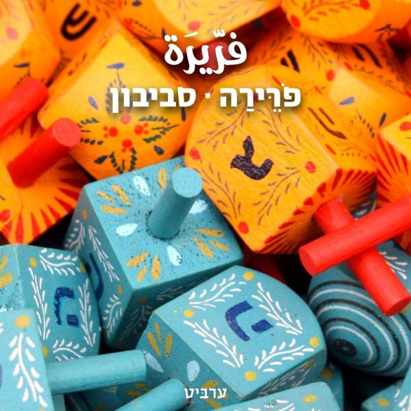 סביבון