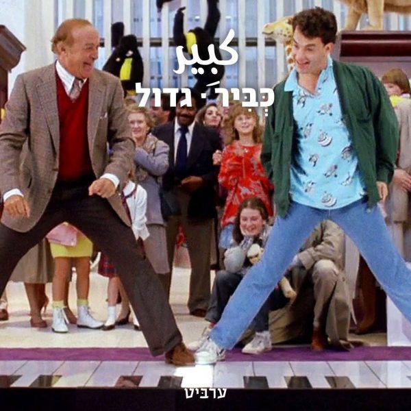 גדול