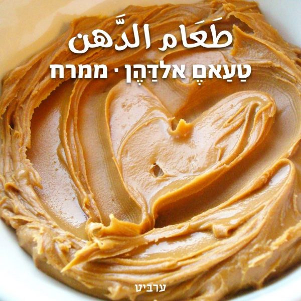 ממרח