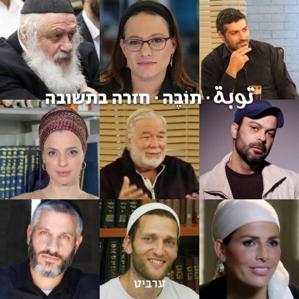 חזרה בתשובה