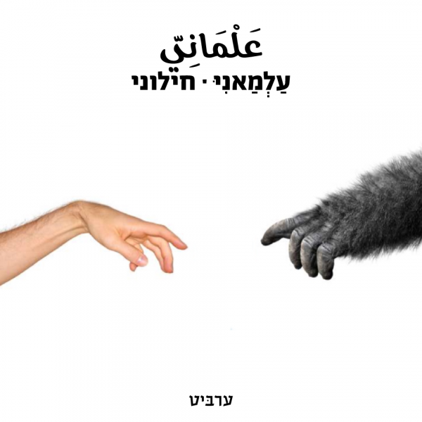 חילוני