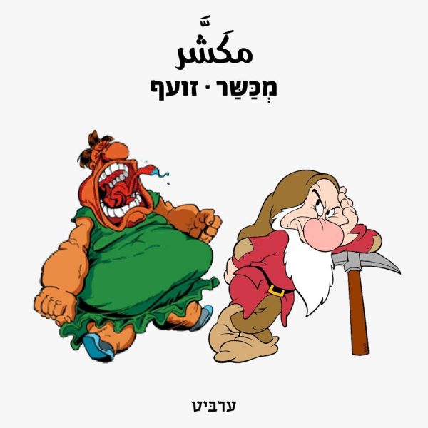 זועף