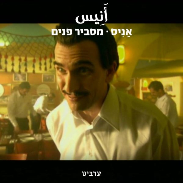 מסביר פנים