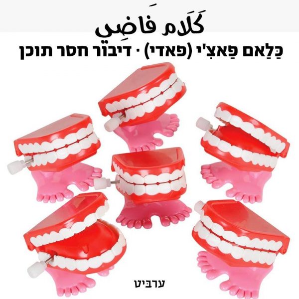 דיבור חסר תוכן