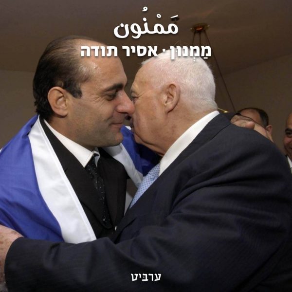 אסיר תודה