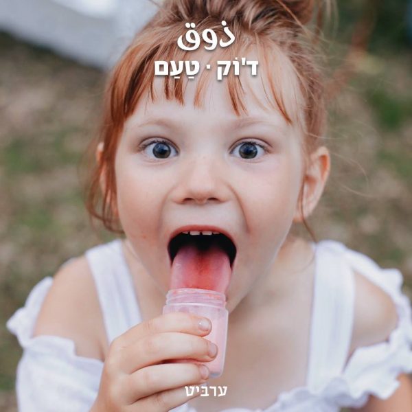 טַעַם