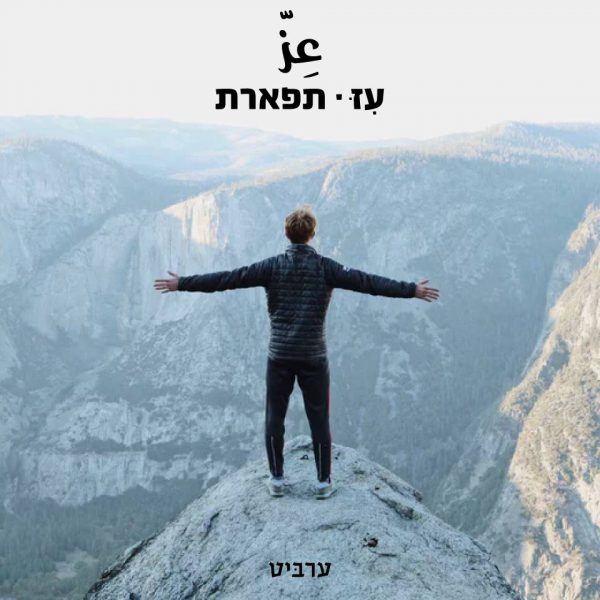 תפארת