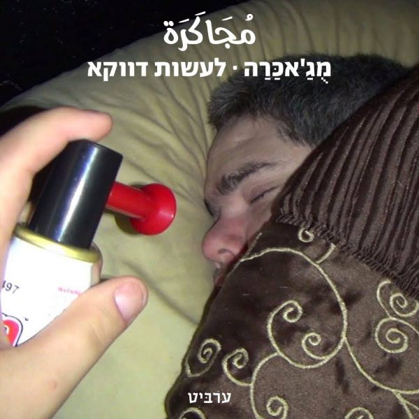 לעשות דווקא