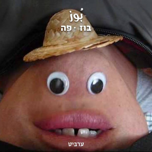 פֶּה