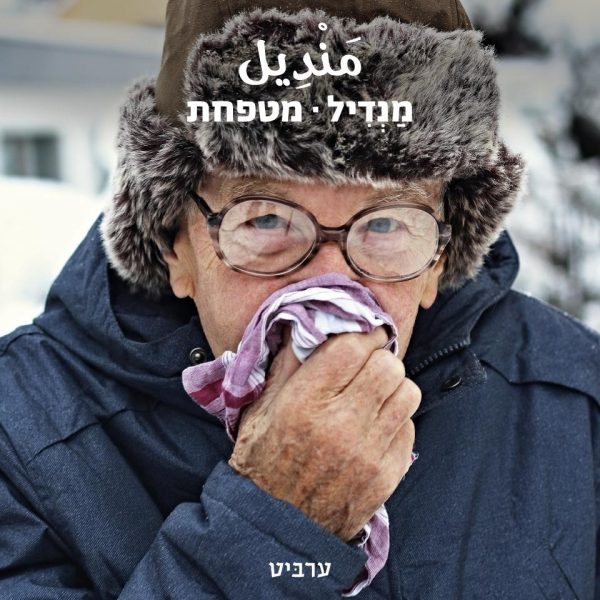 מטפחת