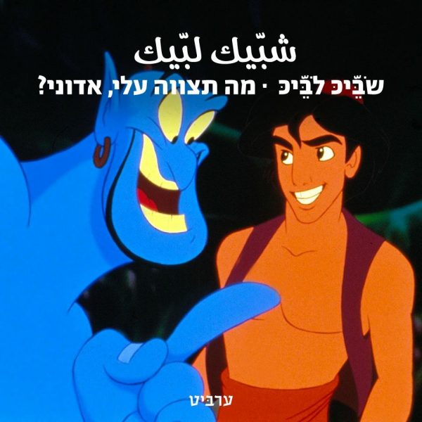 מה תצווה עלי, אדוני?